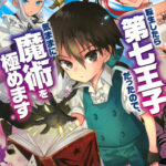 I_Was_Reincarnated_as_the_7th_Prince_so_I_Can_Take_My_Time_Perfecting_My_Magical_Ability_vol._1_cover